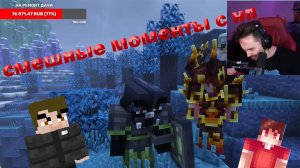 СМЕШНЫЕ МОМЕНТЫ СО СТРИМА ЭДИСОНА С НП