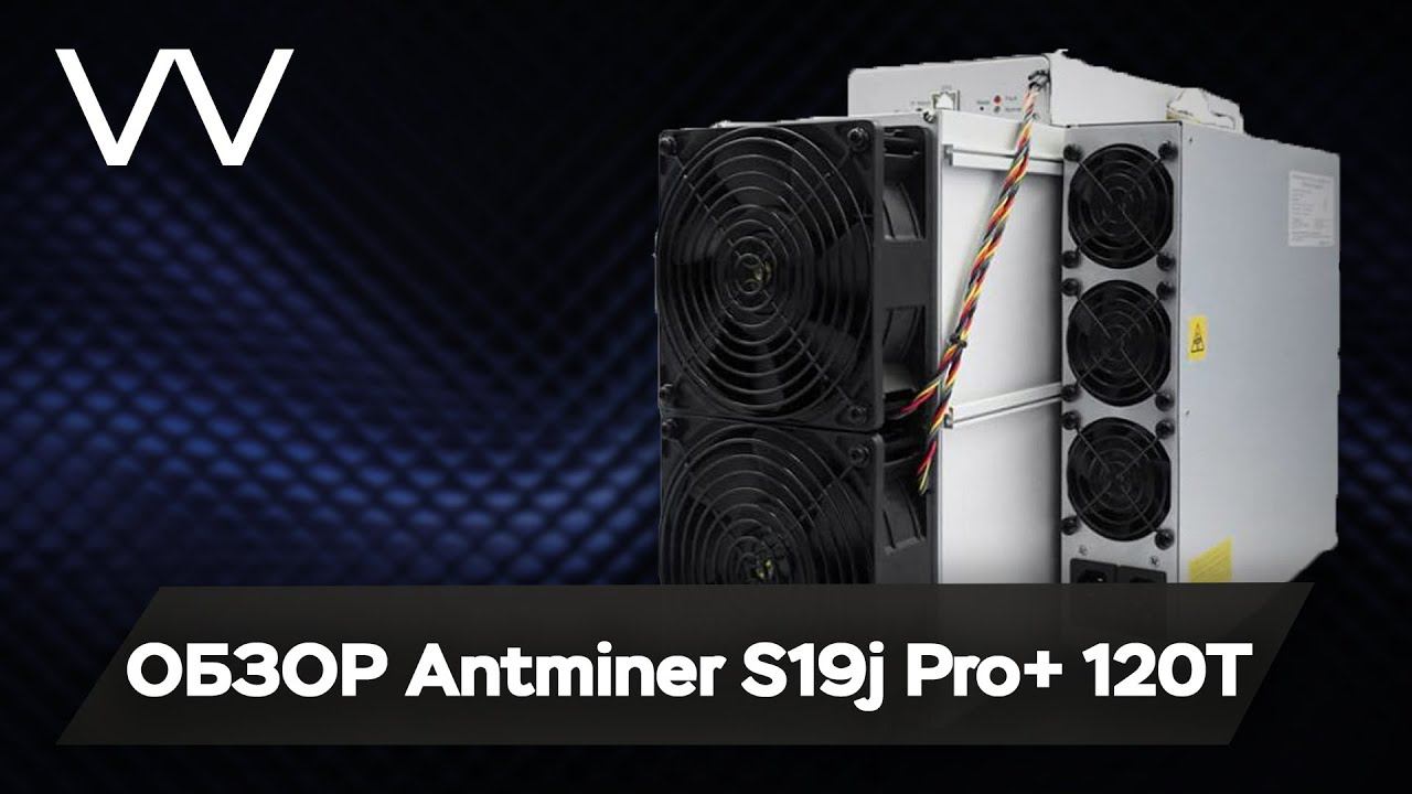 ОБЗОР ANTMINER S19J PRO+ 120T смотреть онлайн