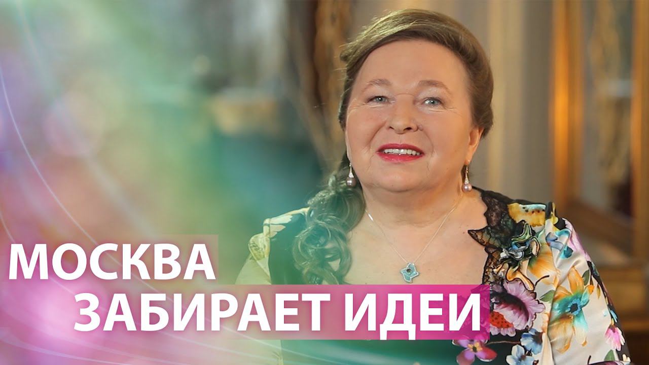 Как Москва забирает идеи смотреть онлайн