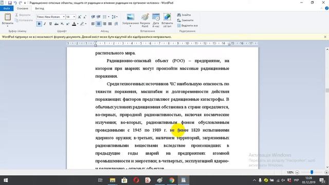 Радиационно опасные объекты, защита от радиации и влияние радиации на организм человека смотреть онлайн