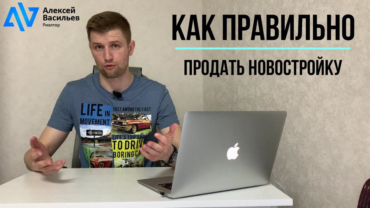 Как выгодно и правильно продать новостройку в 2021? 5 правил. смотреть онлайн