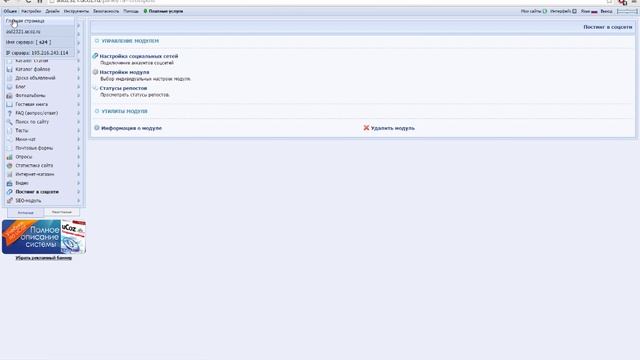 Ucoz - включаем функцию Постинг в соцсети смотреть онлайн