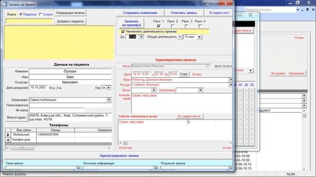 Как скопировать запись пациента на несколько дней в программе 