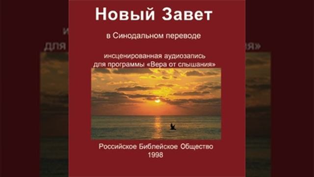 1-е Коринфянам 13 смотреть онлайн
