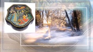 Сказочное искусство - лаковая миниатюра из  Федоскино и  Палеха