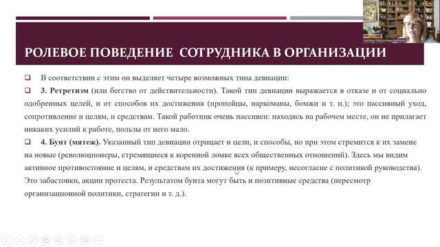 Организационное поведение смотреть онлайн