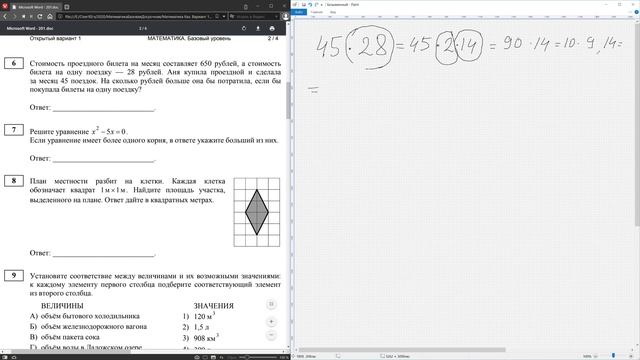 ЕГЭ 2020 Математика база, демо вариант 1, задания 4-8 смотреть онлайн