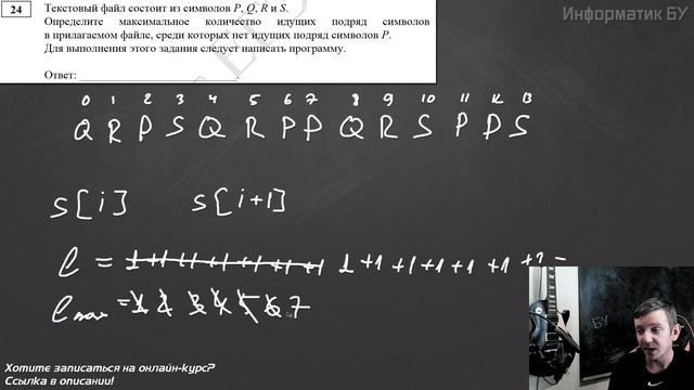 Решение задания №24. Демоверсия ЕГЭ по информатике - 2022 смотреть онлайн