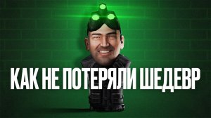 Когда Ubisoft не боялась. Разработка Splinter Cell