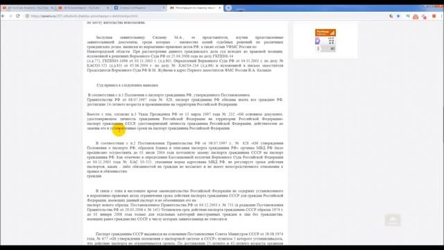 Суд РФ признаёт действующим старый паспорт СССР смотреть онлайн