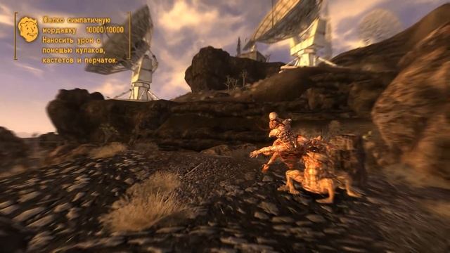 Красивый удар (Fallout: New Vegas) смотреть онлайн