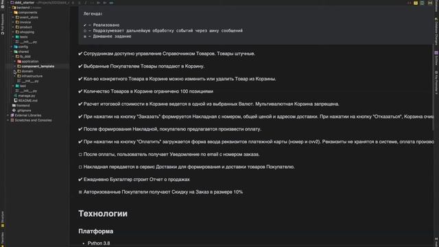 Реализация методов Domain Driven Design в Python #4 смотреть онлайн
