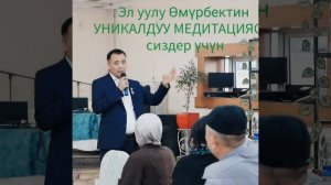 Москва 13,14-май Жандуу Жолугушуу,#доктор,#медитация,#психолог,#Москва,#мекендеш,#ОмурбекДоктор,