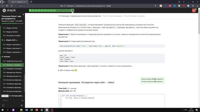 15.2 Info_kwargs(). "Поколение Python": курс для продвинутых. Курс Stepik смотреть онлайн