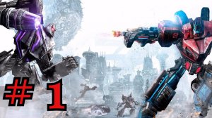 ● Transformers Fall of Cybertron ● Прохождение Часть 1 [PS3]