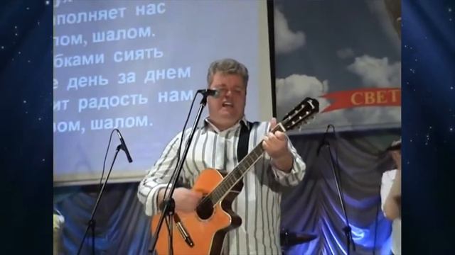 Шолом! ц.Свет миру г.Самара смотреть онлайн