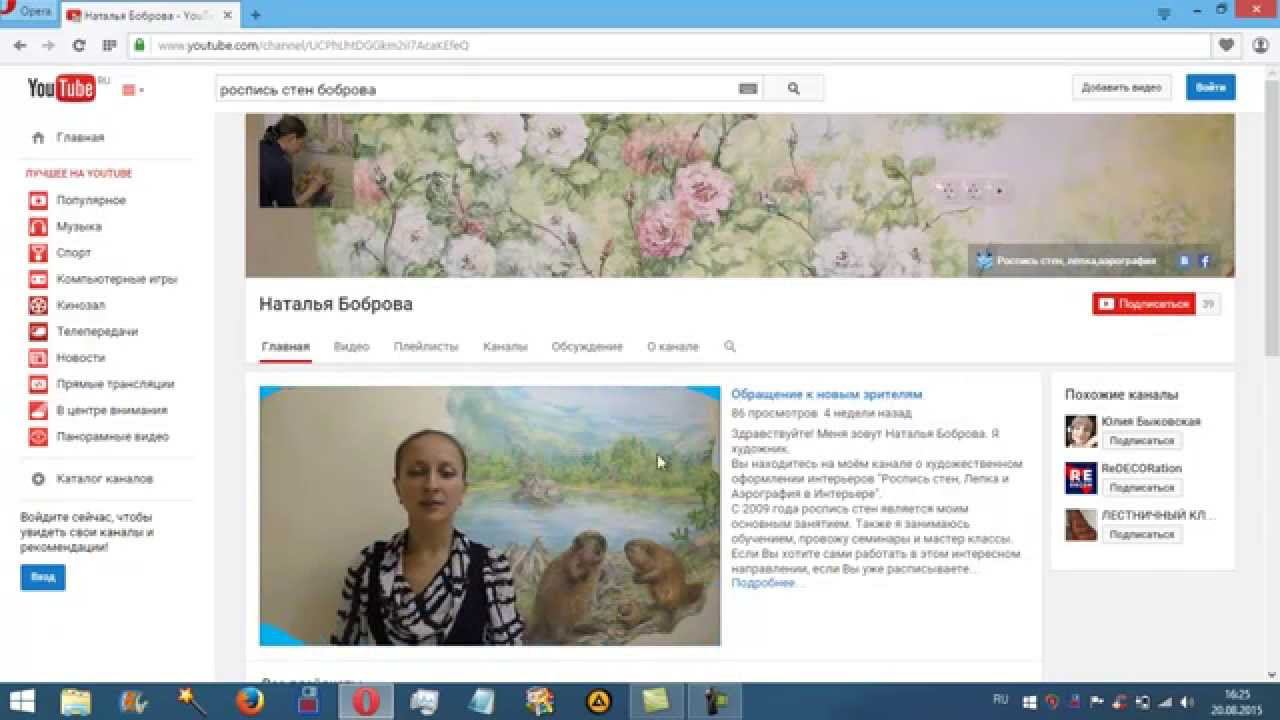 Как подписаться на канал Ютюб |Наталья Боброва