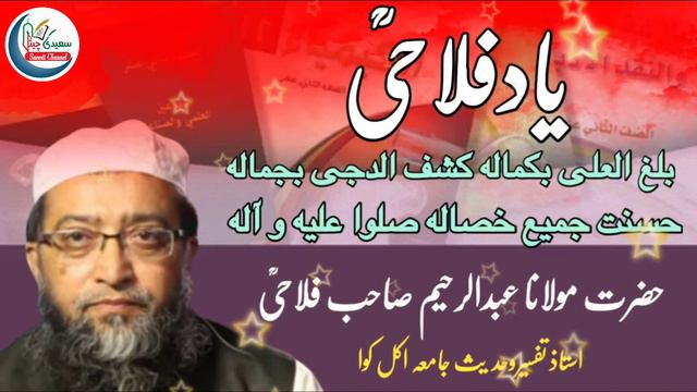 MAULANA ABDUL RAHIM FALAHI SAHADJAMIA AKKALKUWA смотреть онлайн