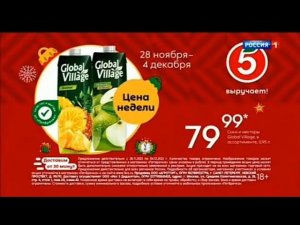 Рекламный блок РОССИЯ 1 29.11.2023