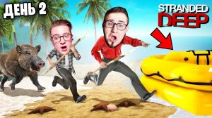ДОПЛЫЛИ ДО БОЛЬШОГО ОСТРОВА НА ПЛОТЕ, А ТАМ НАС ЖДАЛ СЮРПРИЗ! 2 ДЕНЬ ВЫЖИВАНИЯ В STRANDED DEEP