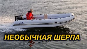 ШЕРПА КИЛЕВАЯ. ЭКСПЕРИМЕНТАЛЬНАЯ модель под винт. ПВХ НДНД лодка Выдра.