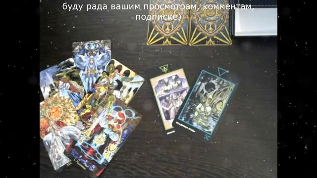 1 ПОЧЕМУ ОН БЕЗДЕЙСТВУЕТ? ОБЩИЙ ОНЛАЙН РАСКЛАД НА ТАРО + МАНАРА смотреть онлайн
