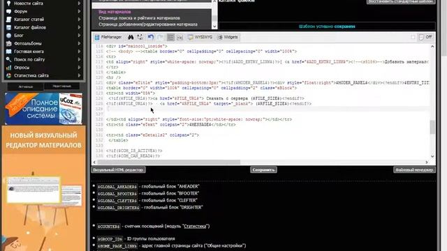 Как поставить кнопку "скачать" на сайт uCoz смотреть онлайн