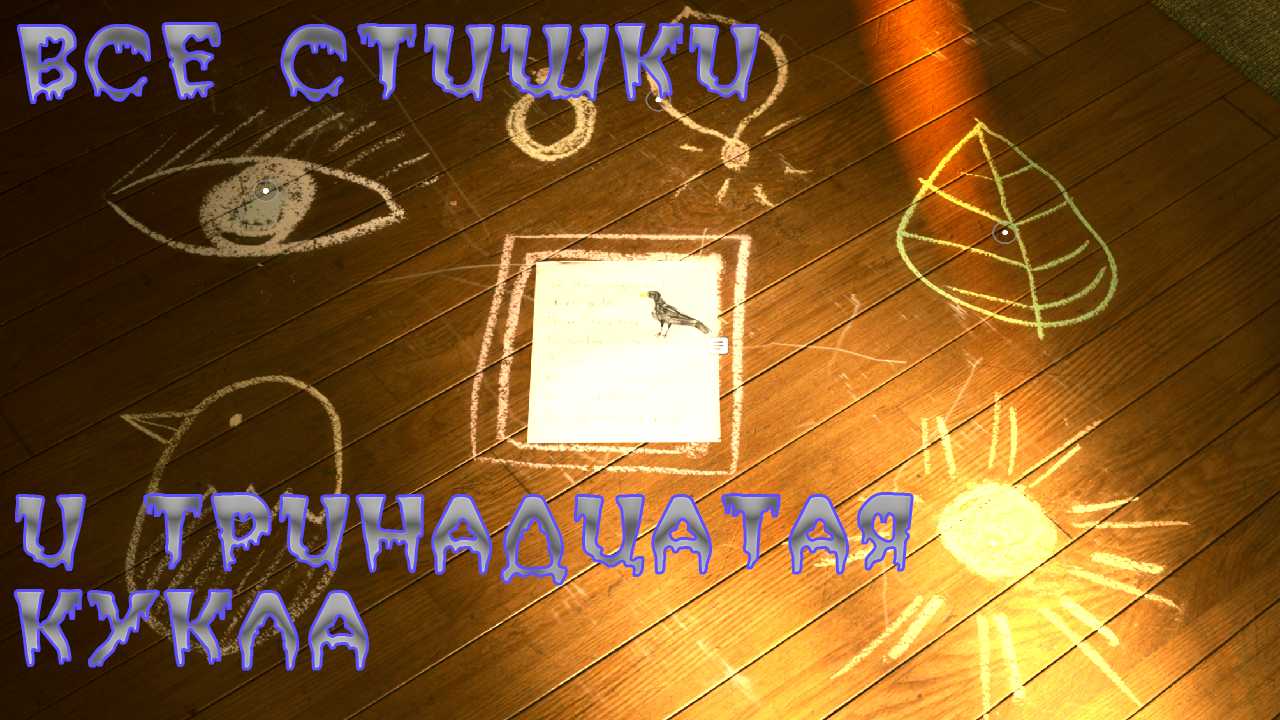 ALAN WAKE 2. Разгадка всех стишков. Последняя секретная кукла и главный приз. смотреть онлайн