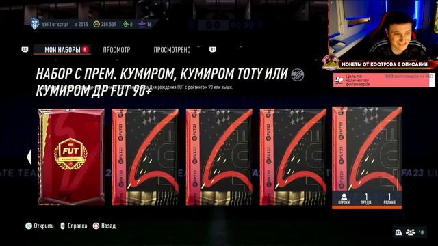 ЕЩЕ ОДНО УЛУЧШЕНИЕ ОСНОВЫ! ПОЙМАЛИ ТОПОВ В ИКОНЕ 90+ В FIFA 23 ULTIMATE TEAM смотреть онлайн
