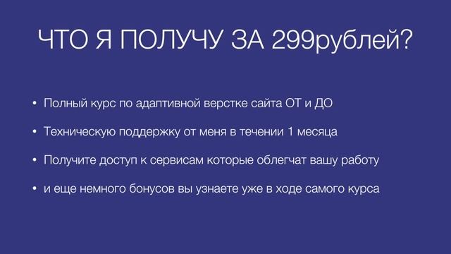 Курс по адаптивной верстке сайта от ОТ и ДО смотреть онлайн