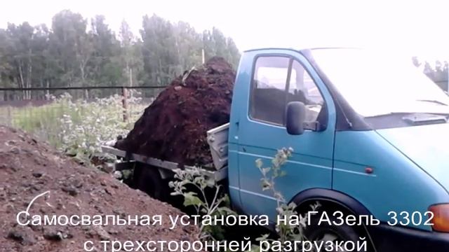 Переоборудование Газели в самосвал смотреть онлайн