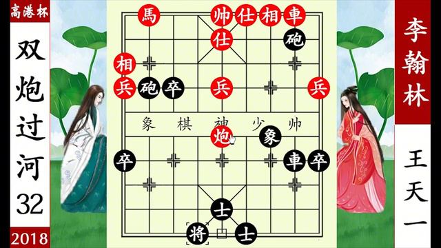 王天一雙炮過河，左右開弓，李翰林措手不及【象棋神少帥】 смотреть онлайн