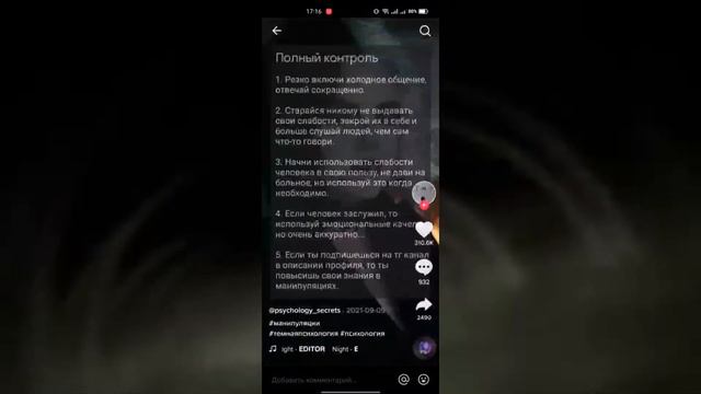 ТЁМНАЯ ПСИХОЛОГИЯ ПО ТИКТОКОВСКИ смотреть онлайн