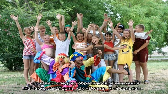 Детские санатории Подмосковья смотреть онлайн
