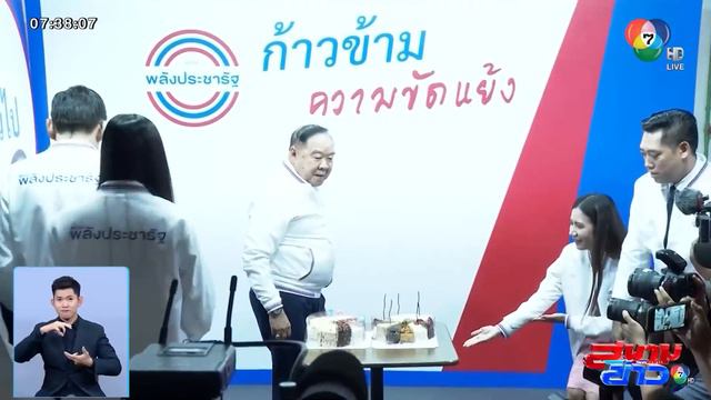 จับตาเที่ยงนี้ "เพื่อไทย" แถลงตั้งรัฐบาลอีก 5 พรรค จ่อเทียบเชิญ "ชาติไทยพัฒนา" смотреть онлайн