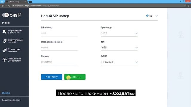 Генерация и добавление SIP номеров видеодомофонов в приложение BAS-IP Intercom смотреть онлайн
