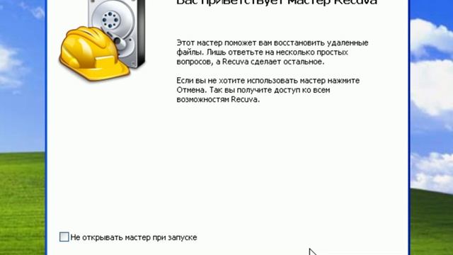 Восстановления данных с помощью Recuva в Windows XP (12/12) смотреть онлайн