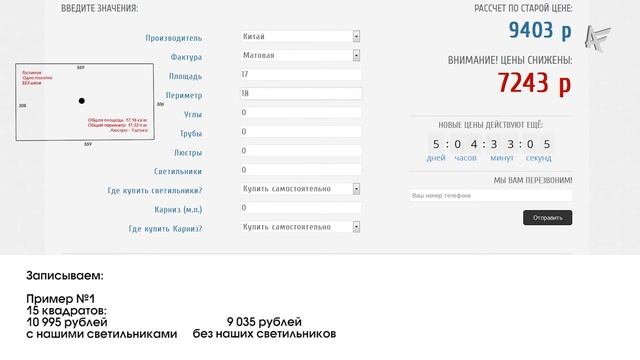 Рассчет натяжного потолка смотреть онлайн