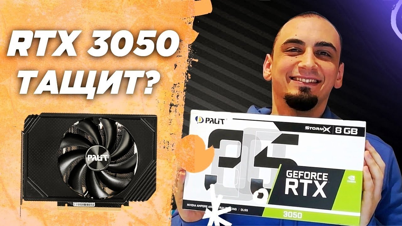 Обзор RTX 3050 vs GTX 1060 Pcie 3.0 vs Pcie 4.0. Разгон и андервольт Palit GeForce RTX 3050 StormX смотреть онлайн