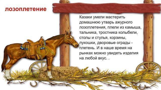 Казачьи ремесла смотреть онлайн