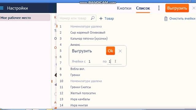 Загрузка товаров в весы и печать PLU смотреть онлайн