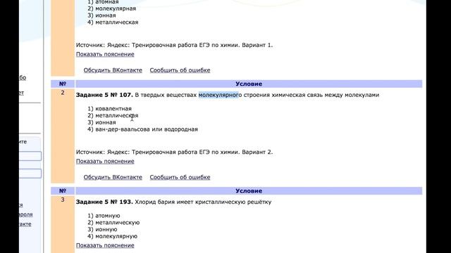 КАК РЕШАТЬ А5 ЕГЭ по ХИМИИ 2015! Задание 5: Кристаллическая решётка. TheRobertMars смотреть онлайн