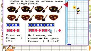 Задачи на уменьшение числа на несколько единиц. Математика 1 класс 13.01.2023