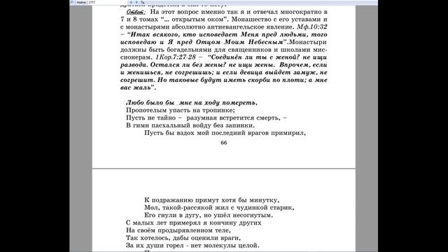 2777.   У нас есть монастыри и монашество, то как Вы видите образ монашествующих в современном мире