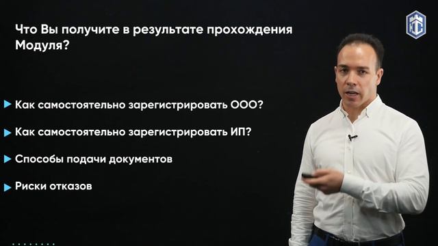 Регистрация ООО или ИП смотреть онлайн