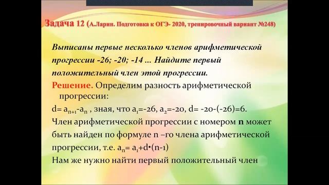 Тема: "ЧИСЛОВЫЕ ПОСЛЕДОВАТЕЛЬНОСТИ. АРИФМЕТИЧЕСКАЯ ПРОГРЕССИЯ" смотреть онлайн