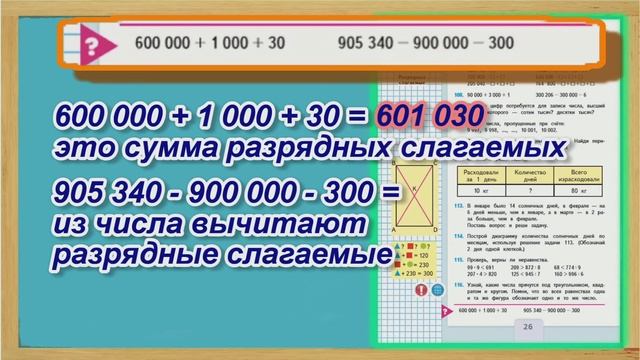Задание внизу страница 26– Учебник Математика Моро 4 класс Часть 1 смотреть онлайн