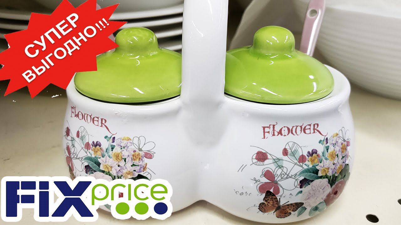 Новинки ФИКС ПРАЙС ЭКСТРЕННО! ПОСУДА, ТОВАРЫ для КУХНИ, ДЕКОРА, САДА и ОГОРОДА почти апрель 2021 смотреть онлайн