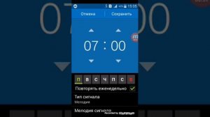 Как установить будильник?