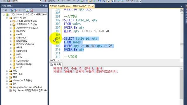 MS SQL select05 between in смотреть онлайн